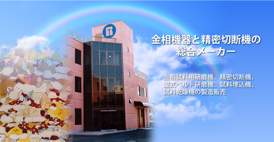 リファインテック株式会社